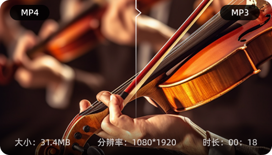 音频提取